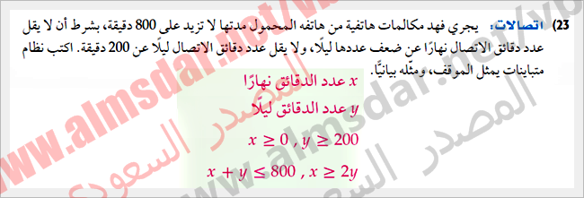 أنظمة المتباينات الخطية بيانياً أنظمة المتباينات الخطية بيانياً