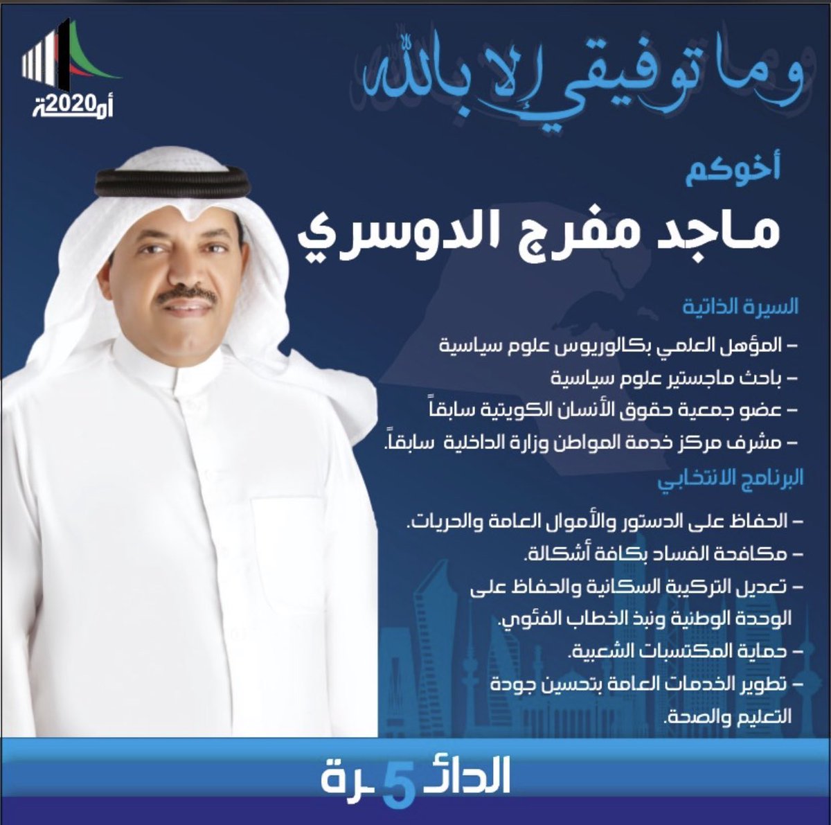 من هو ماجد مفرج الدوسري ويكيبيديا السيرة الذاتية كاملة