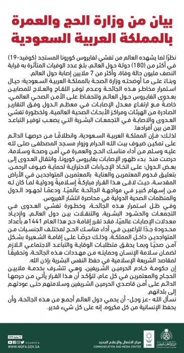 رابط التقديم على الحج 2020