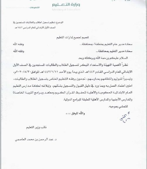 موعد تأجيل تسجيل رياض الاطفال 1441