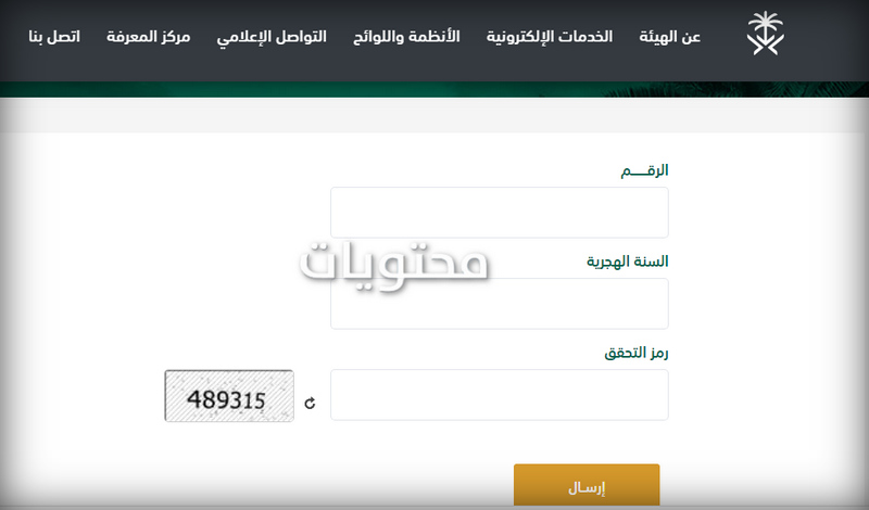 الاستعلام عن الزكاة وضريبة الدخل