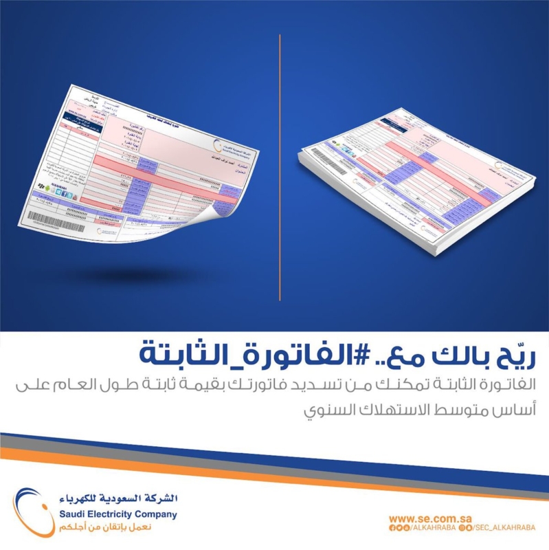 كيفية التسجيل في خدمة فاتورة الكهرباء |  جريدة المواطن الإلكترونية