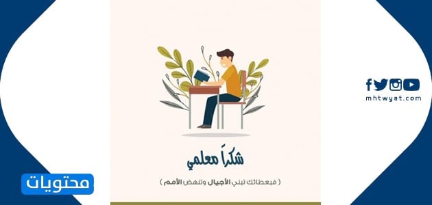 دعك يوم المعلم