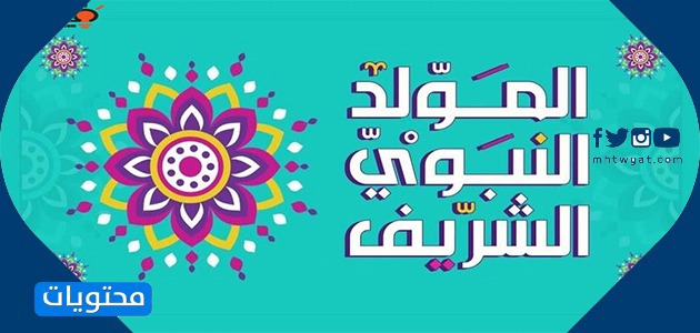 صور المولد النبوي الشريف
