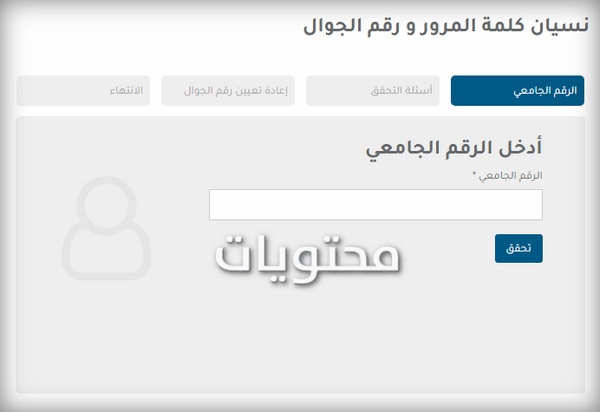 نسيت رقم هاتفك المحمول ، تسجيل الدخول الموحد ، الجامعة الإسلامية