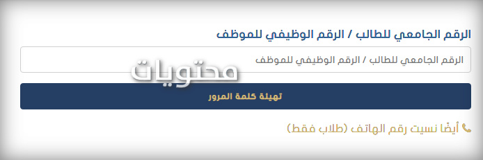 نسيت كلمة المرور ، تسجيل الدخول القياسي ، الجامعة الإسلامية