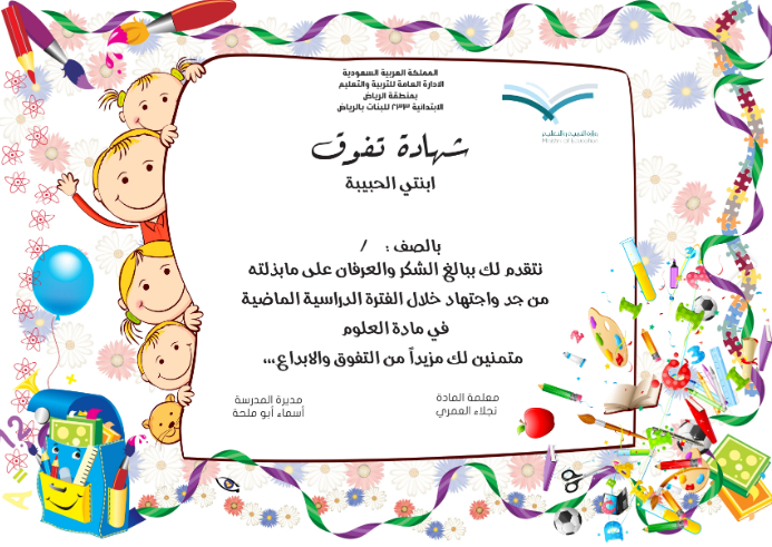 شهادات شكر وتقدير جاهزة وقابلة للتعديل 1442