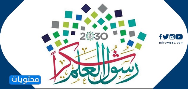 يوم المعلم 2020