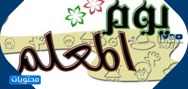 شعار يوم المعلم العالمي 2020