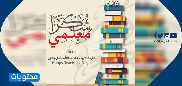 يوم تصميم المعلمين