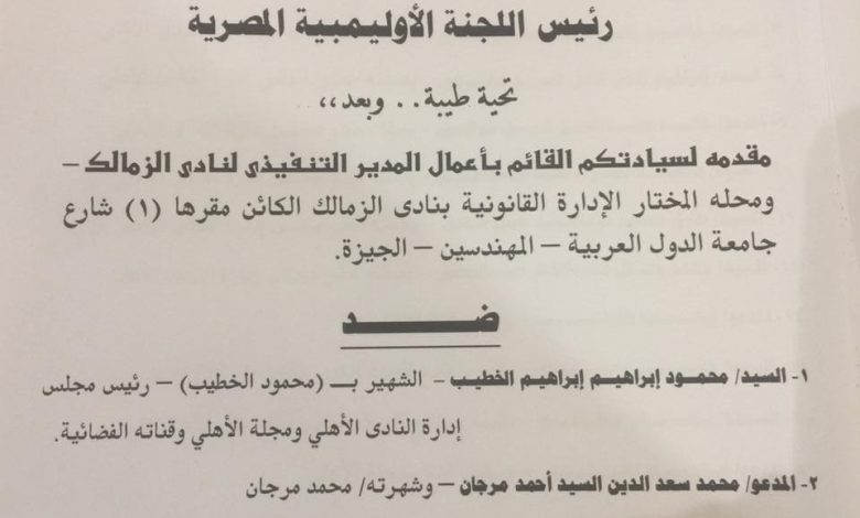بسبب الألفاظ النابية.. الزمالك يشكو محمود الخطيب في اللجنة الاولمبية