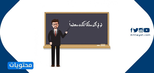 اجمل صور يوم المعلم