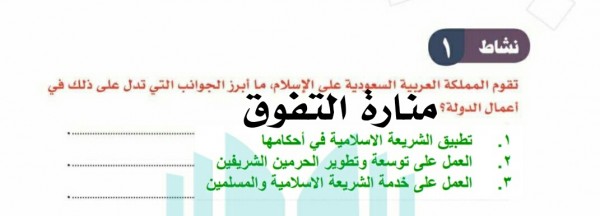 تقوم المملكة العربية السعودية على الإسلام ما أبرز النواحي التي تدل على ذلك في اعمال الدولة