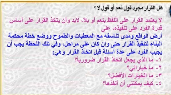 هل القرار مجرد قول نعم او لا ؟