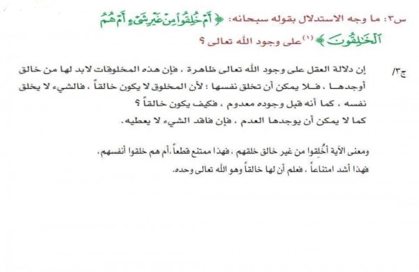 اوجه الاستدلال بقوله سبحانه والدة خلقوا من غير شي والدة هم الخالقون