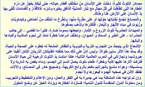 اقرأ النص الآتي ثم ضع علامات الترقيم في أماكنها المناسبة وأصلح الأخطاء الواردة في الكلمات المهموزة.
