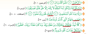 اقرأ الآيات الكريمة ثم ضع خطا تحت الكلمات التي حذفت الالف منها