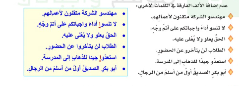 اقرأ الجمل الاتية ثم ضع الالف الفارقة بعد واو الجماعة في الكلمات التي تحتاج إليها فقط