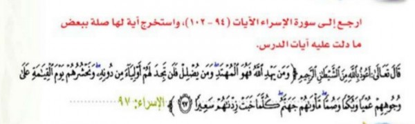 ارجع لـ سورة الإسراء الآيات 94-102 واستخرج آية لها صلة ببعض ما دلت عليه آيات الدرس