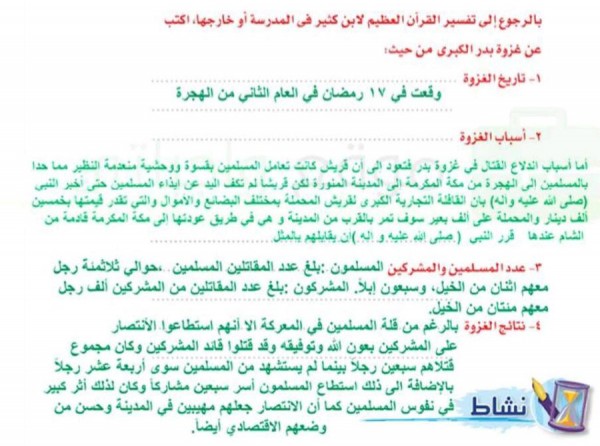 بارجوع لـ صرح تفسير القرآن العظيم لابن كثير في المدرسة أو خارجها اكتب عن غزوة بدر الكبرى من حيث تاريخ الغزوة واسباب الغزوة عدد المسلمين والمشركين نتائج الغزوة
