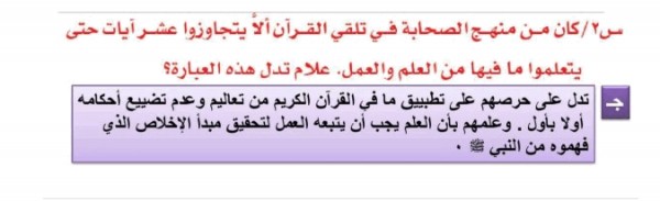 كان منهج الصحابة في تلقى القران الا يتجاوز عش ايات حتى يتعلموا ما فيها من العلم والعمل علام تدل العبارة