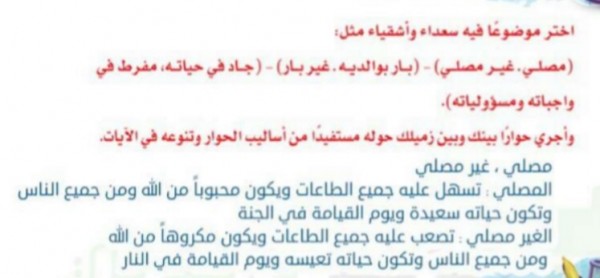 اختر موضوعاً فيه سعداء واشقياء مثل مصلي غير مصلي بار غير بار جاد فى حياته مفرط في واجباته ومسؤلياته
