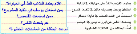 كون من الجمل الاتية أسئلة تبدأ ب من أو ما متصلتين بأحد حروف الجر