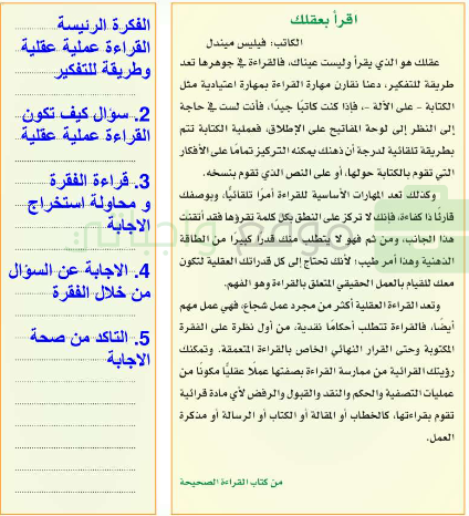 طبق الخطوات الخمس للقراءة المتعمقة في قراءة النص الاتي