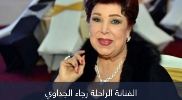 من هي الحشرات تسكن قبر رجاء الجداوي وابنتها تُعلق