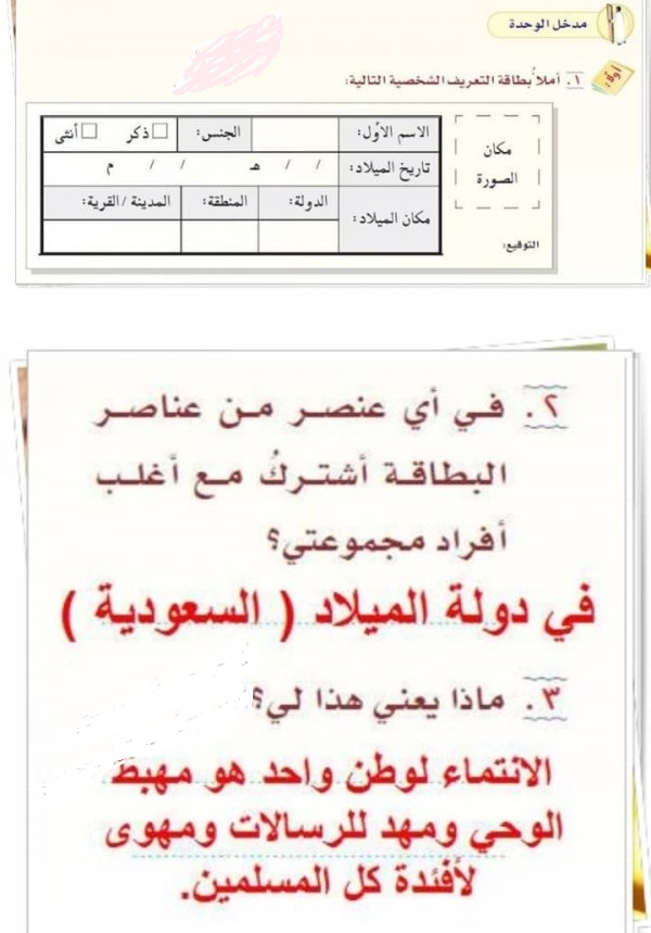 املاء بطاقة التعريف الشخصية التالية