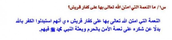 ما النعمة التي امتن الله بها على كفار قريش