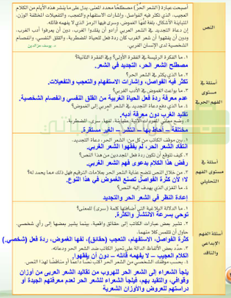 اقرأ النص الآتي ثم أجب عن الأسئلة ملاحظا خصائص الأسئلة في كل مستوى