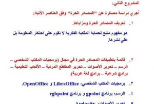 اجري دراسة مصغره عن المصادر الحرة كما العناصر الاتية