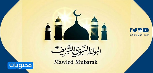 صور المولد النبوي الشريف