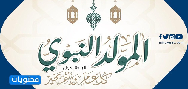 صور المولد النبوي الشريف