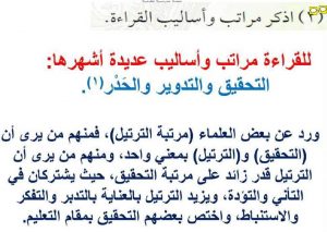 اذكر مراتب واساليب القراءة