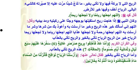 تأمل آيات الدرس والآية 41-42 من سورة الذاريات ودون الفرق بين الريح والرياح