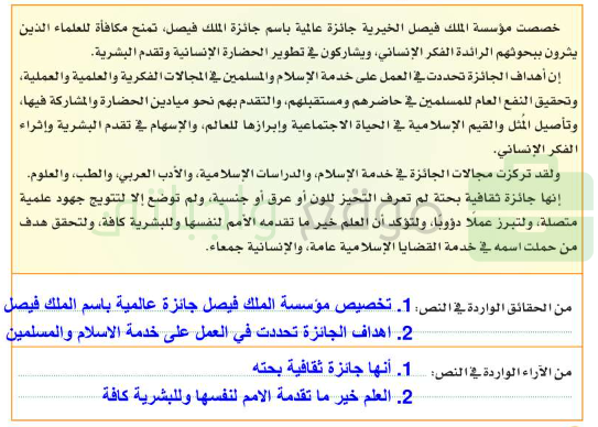 من مهارات القراءة التمييز بين الحقيقة والرأي ، ميز الوقائع والآراء في النص الآتي