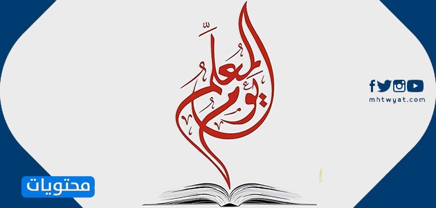 شعار يوم المعلم العالمي 2020