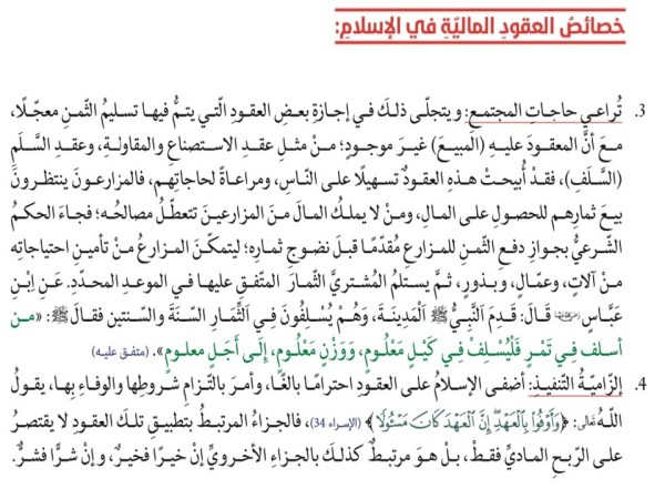 درس الحل العقود المالية في الإسلام