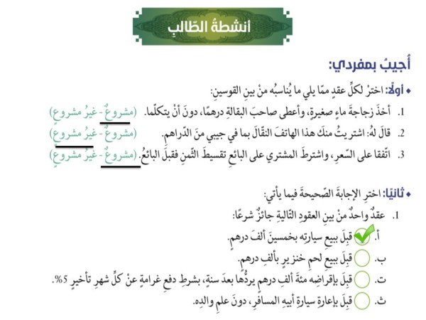 حل فحص العقود المالية في الإسلام