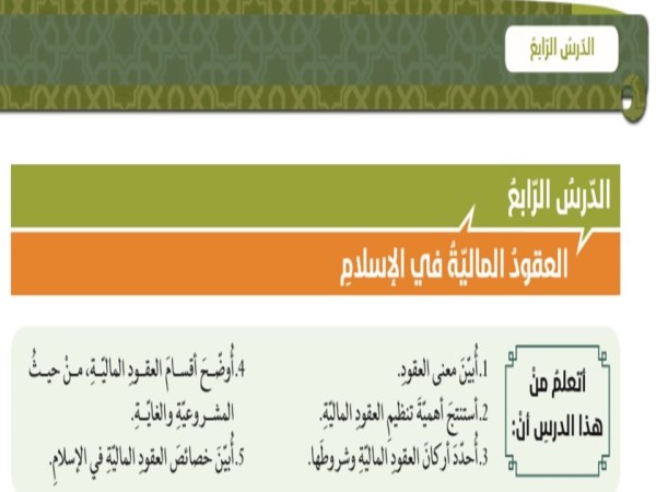 حل فحص العقود المالية في الإسلام