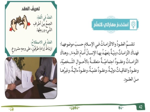 درس الحل العقود المالية في الإسلام