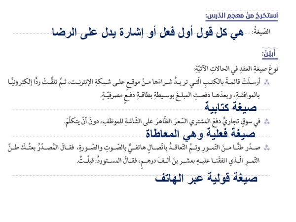 درس الحل العقود المالية في الإسلام