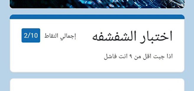 رابط اختبار الشفشفة docs الجديد 2020