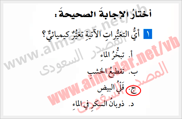 الفصل العاشر اختبار العينة للتغيرات والخصائص الكيميائية ص. 121- مصدر سعودي
