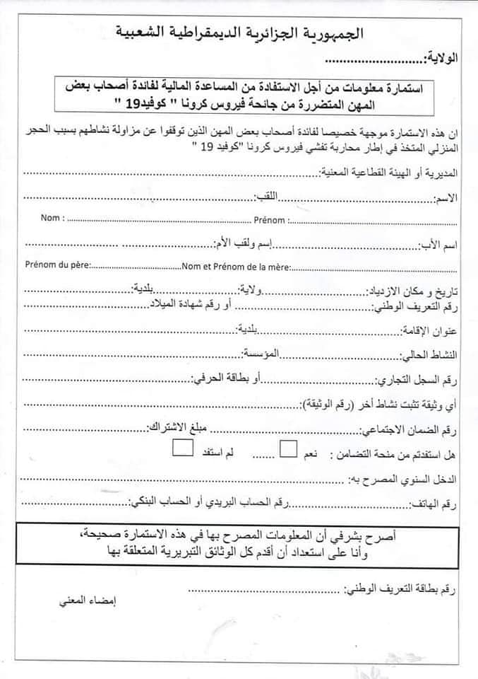 استمارة منحة المساعدة لاصحاب المهن 2020