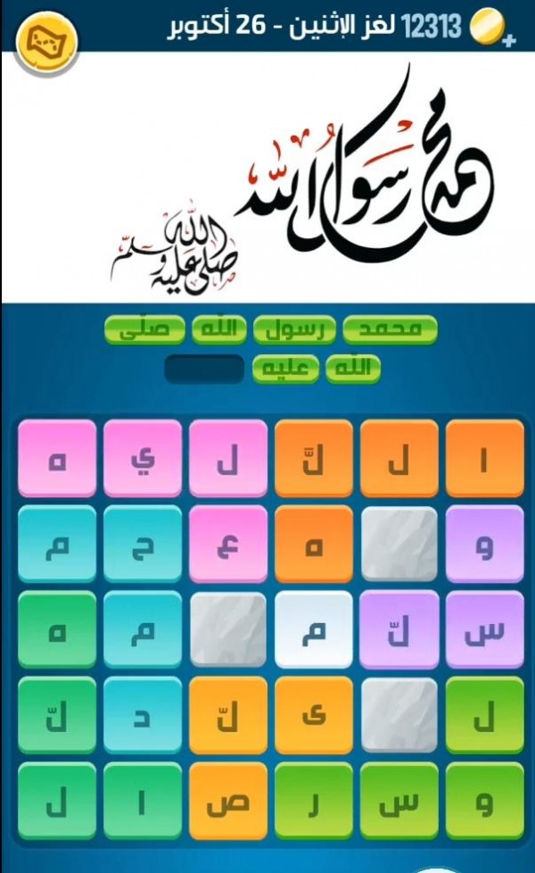 حل كلمات كراش لغز الاثنين 26 أكتوبر 2020 التحدي اليومي