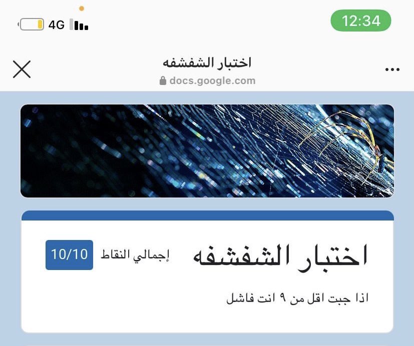 رابط اختبار الشفشفه – سؤال وجواب