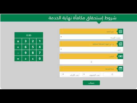 طريقة حساب مكافأة انتهاء الخدمة للموظفين طبقًا لأحكام قانون العمل السعودي